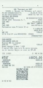 Кассовые чеки с подтверждением в Стерлитамаке